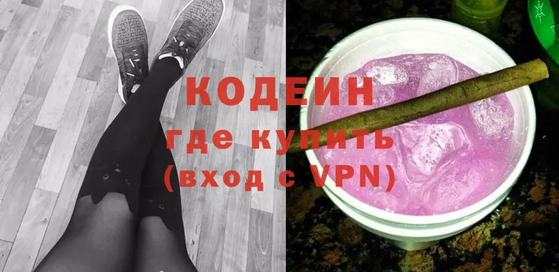 Кодеин Purple Drank  Краснознаменск 